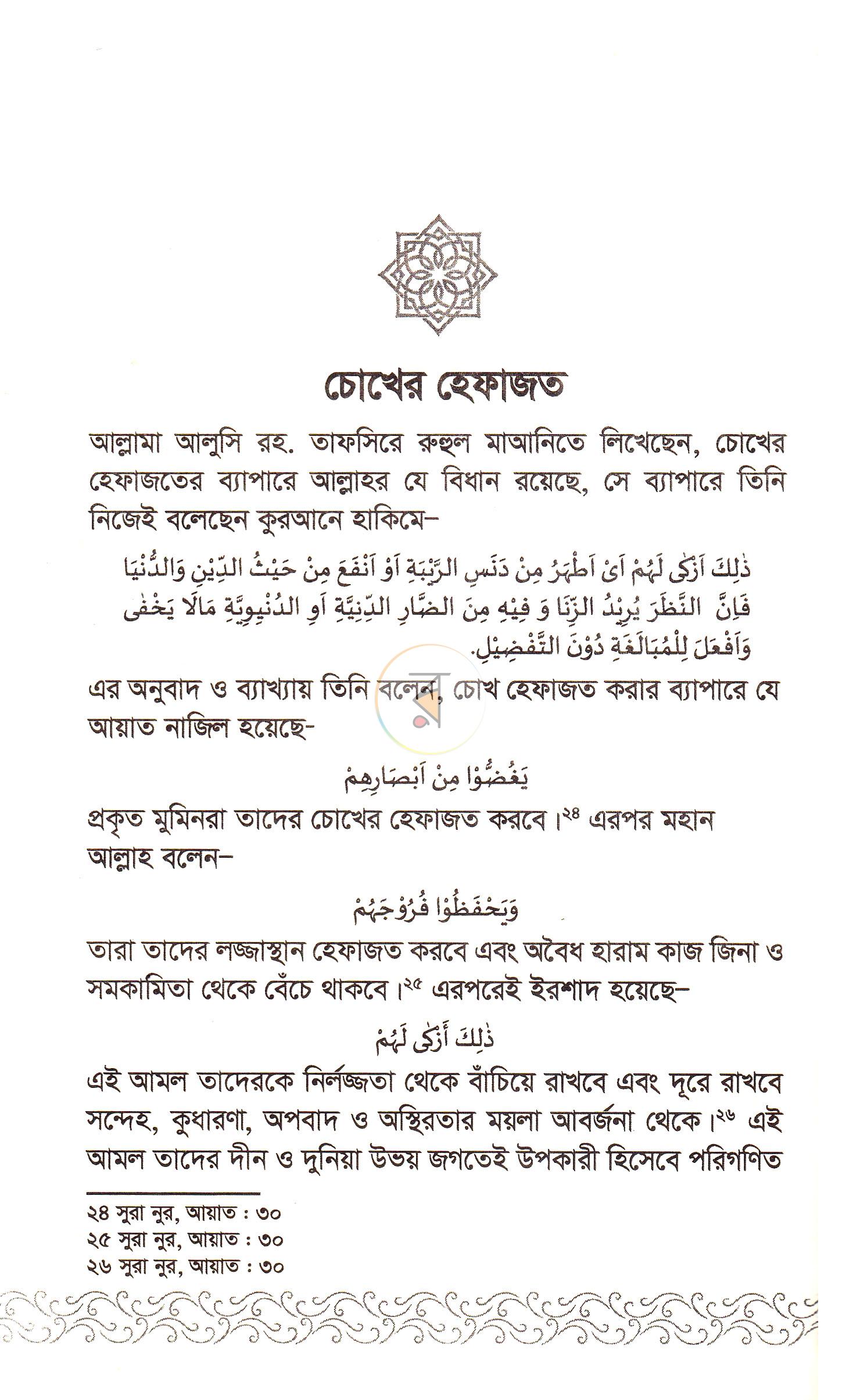 পাতা 15