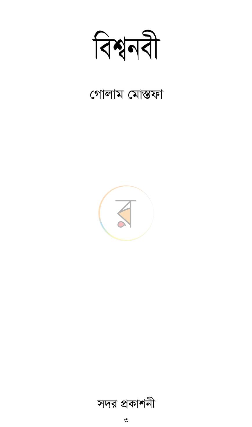 পাতা 2