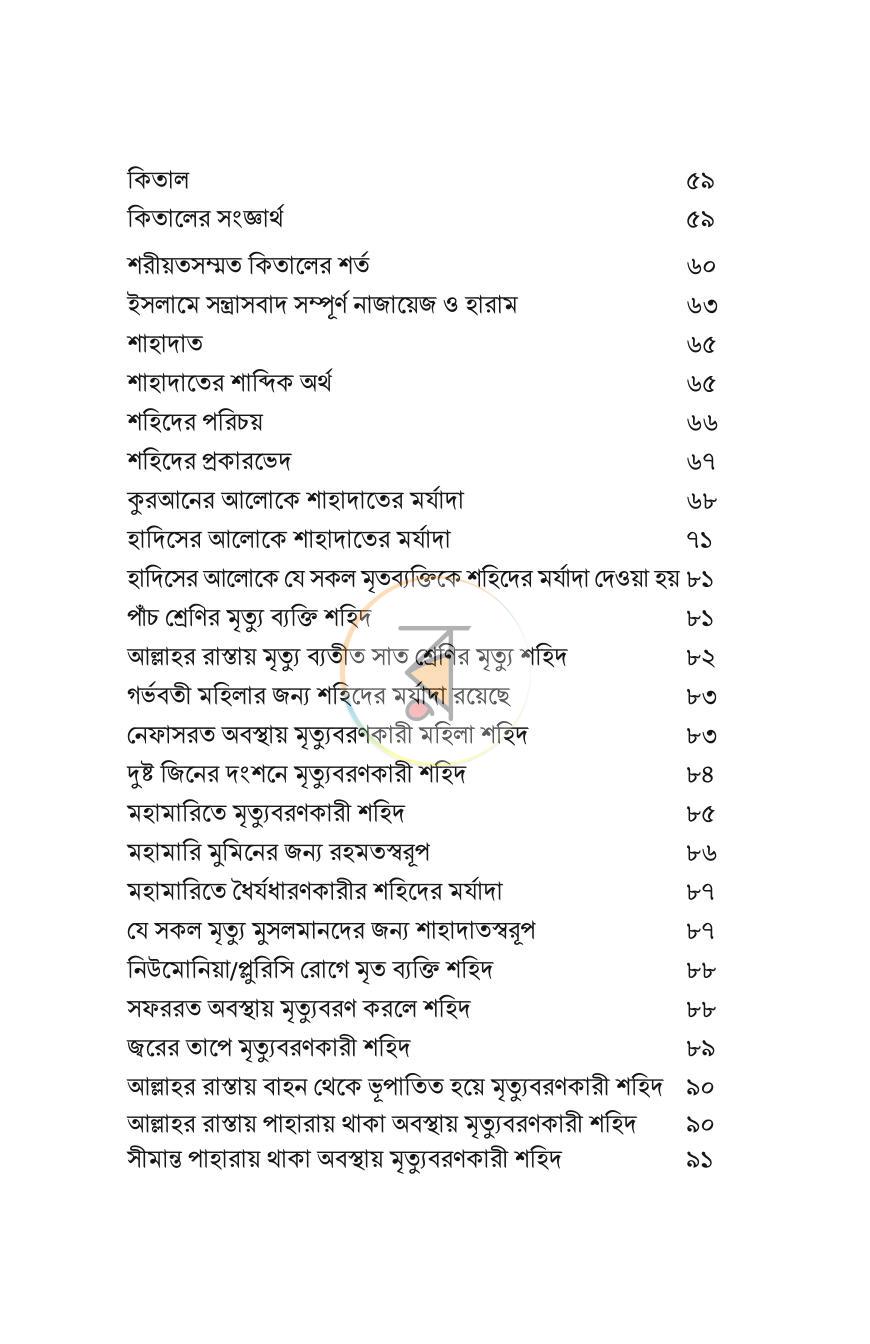 পাতা 9