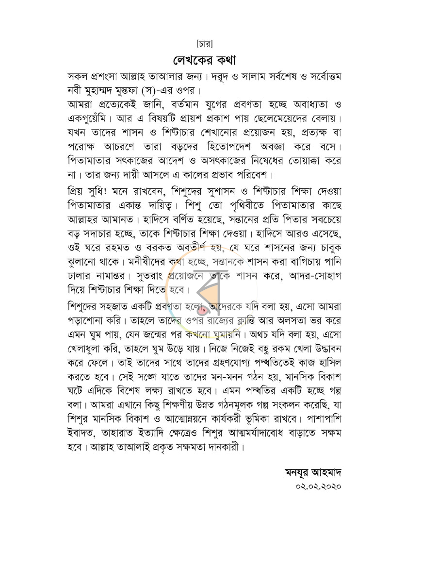পাতা 2