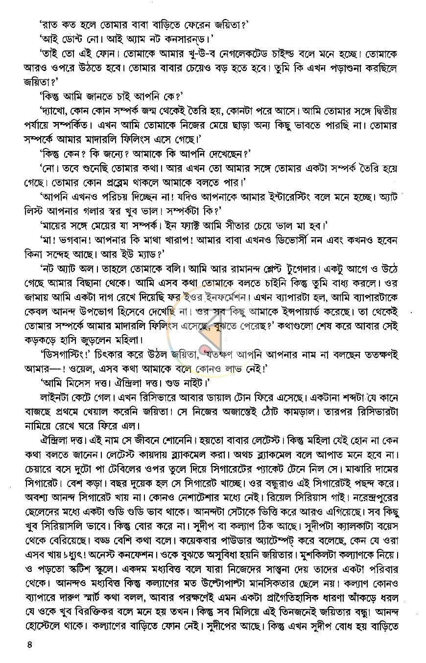 পাতা 5