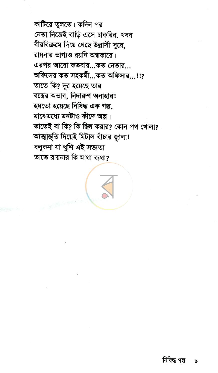 পাতা 5