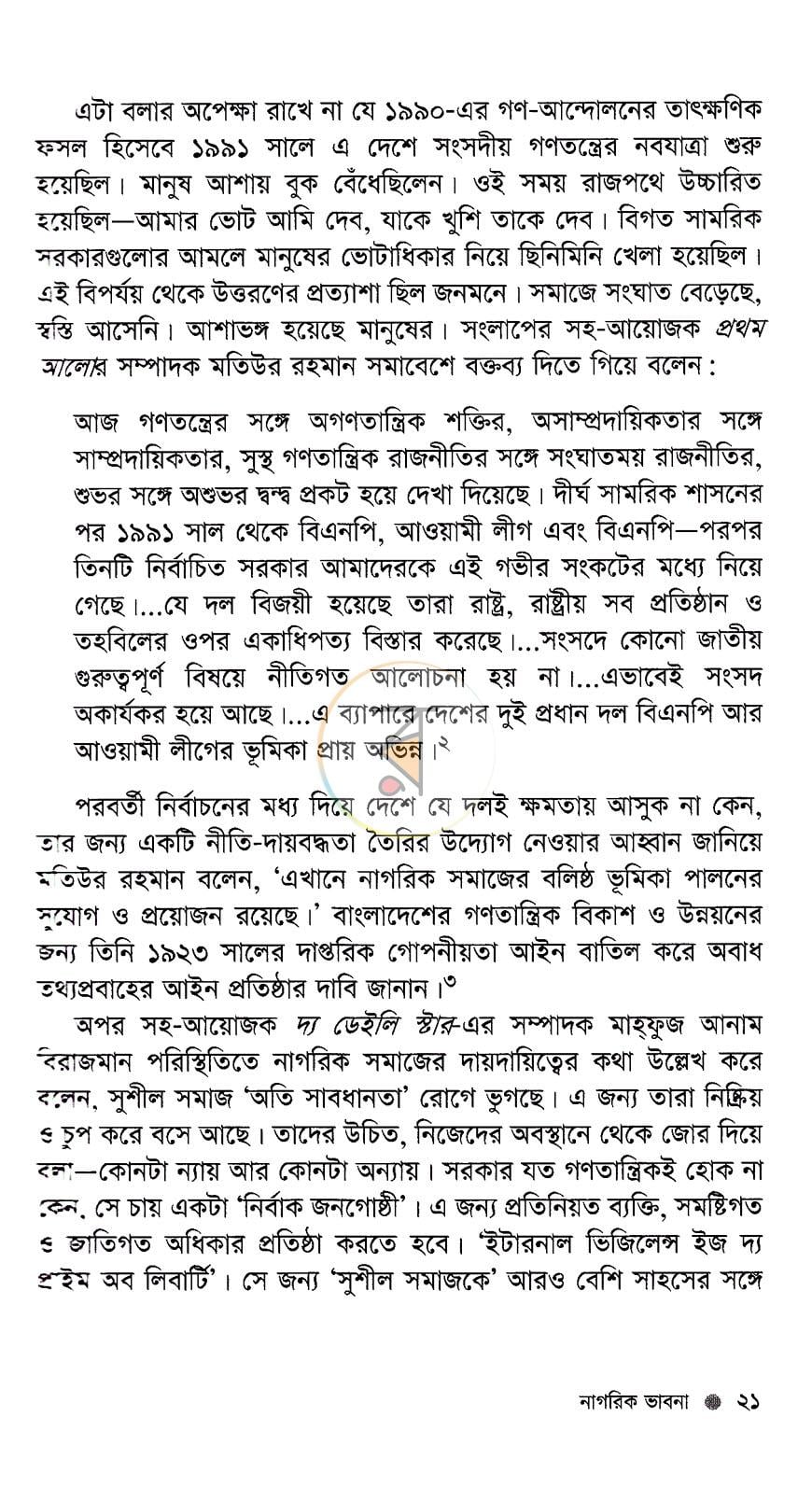 পাতা 8
