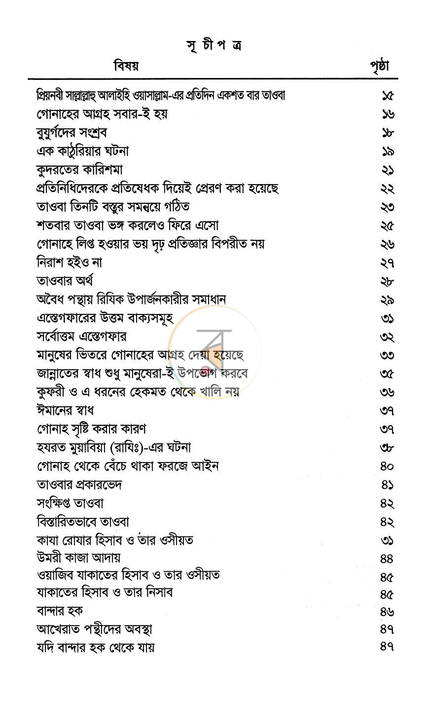 পাতা 5