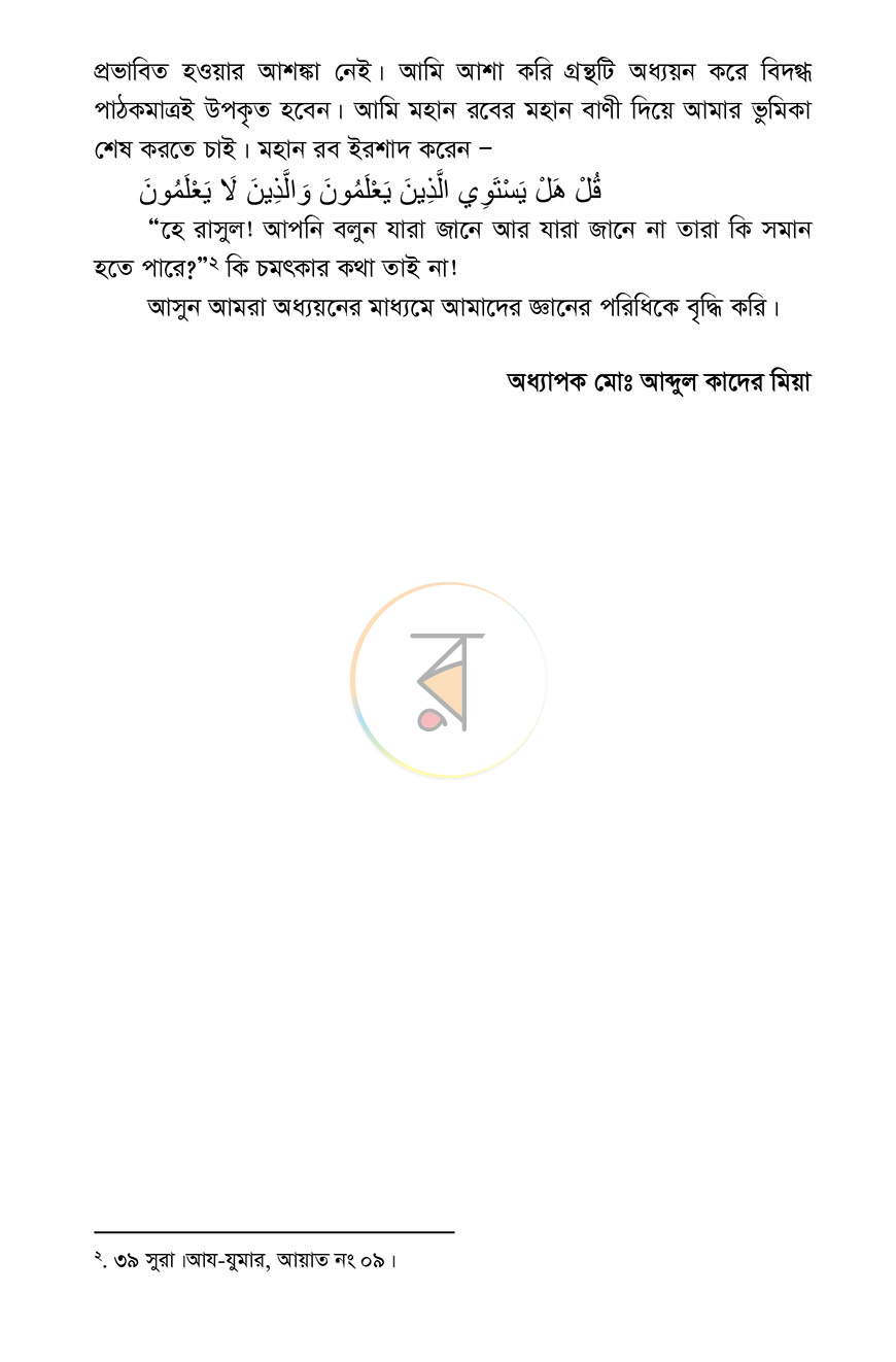 পাতা 4