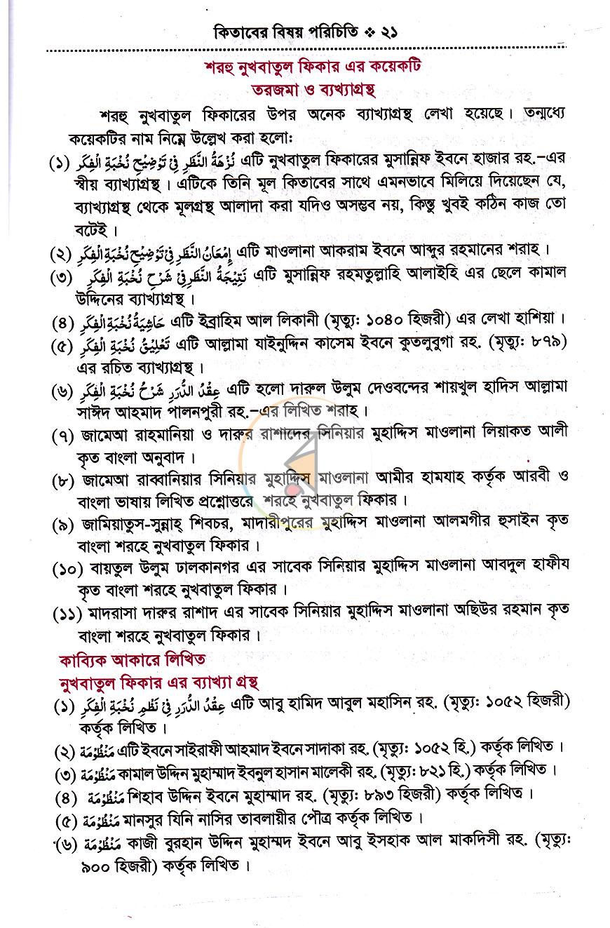 পাতা 11