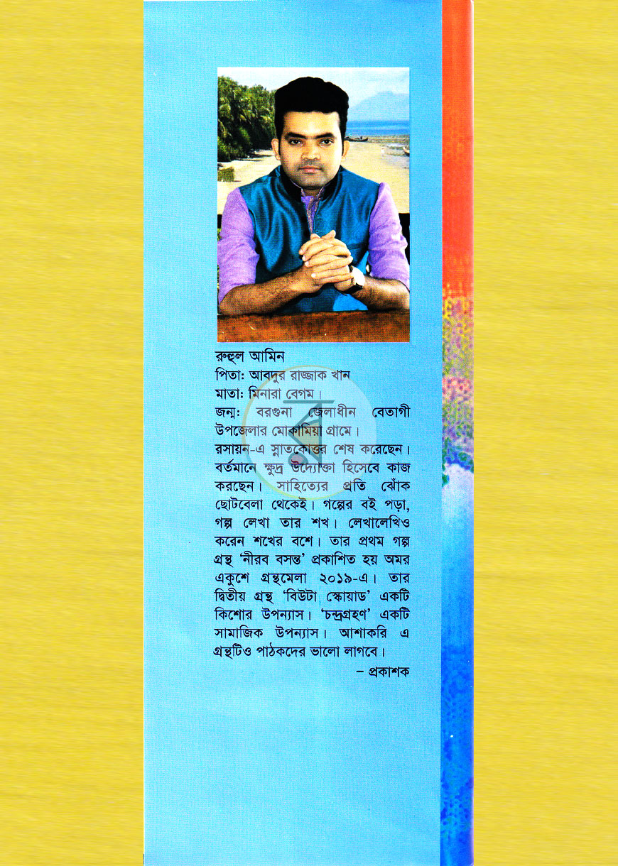 পাতা 7