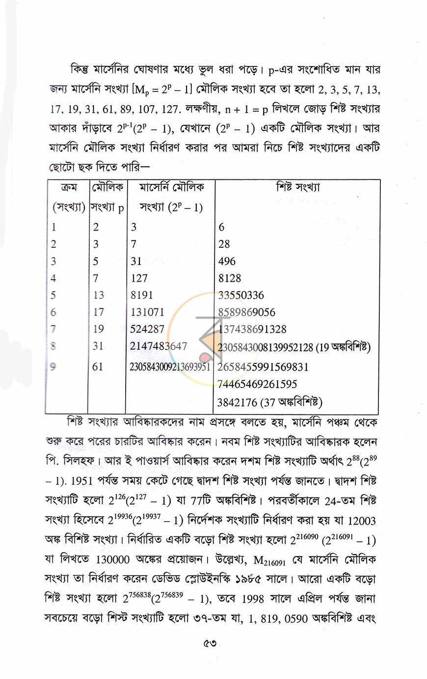পাতা 18