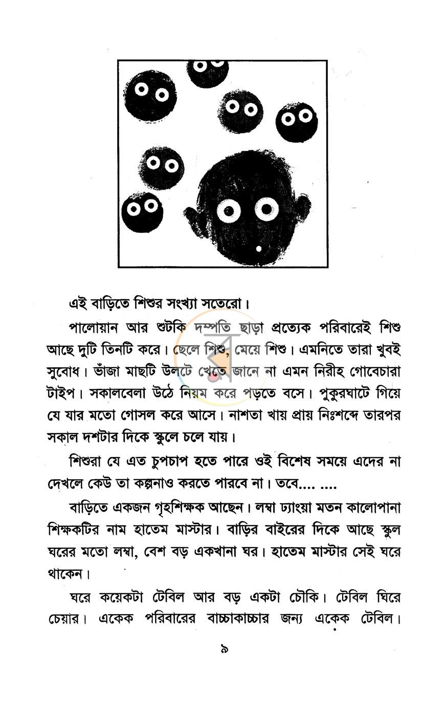 পাতা 3