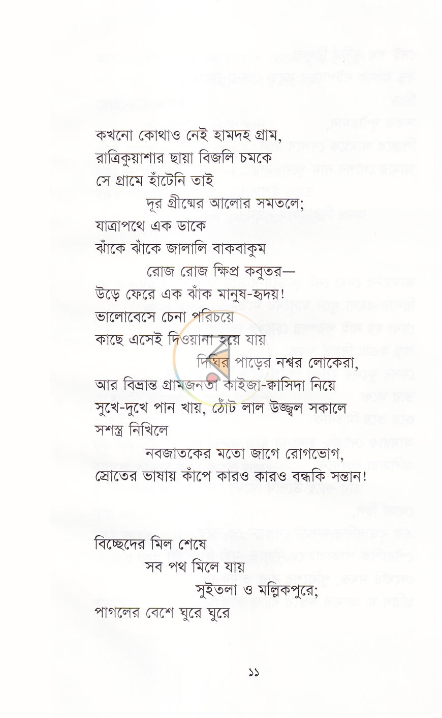 পাতা 3