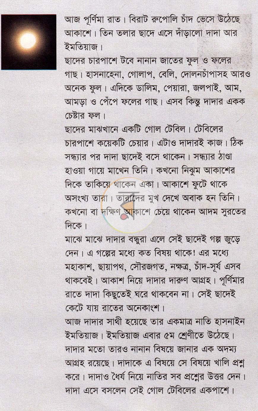 পাতা 2