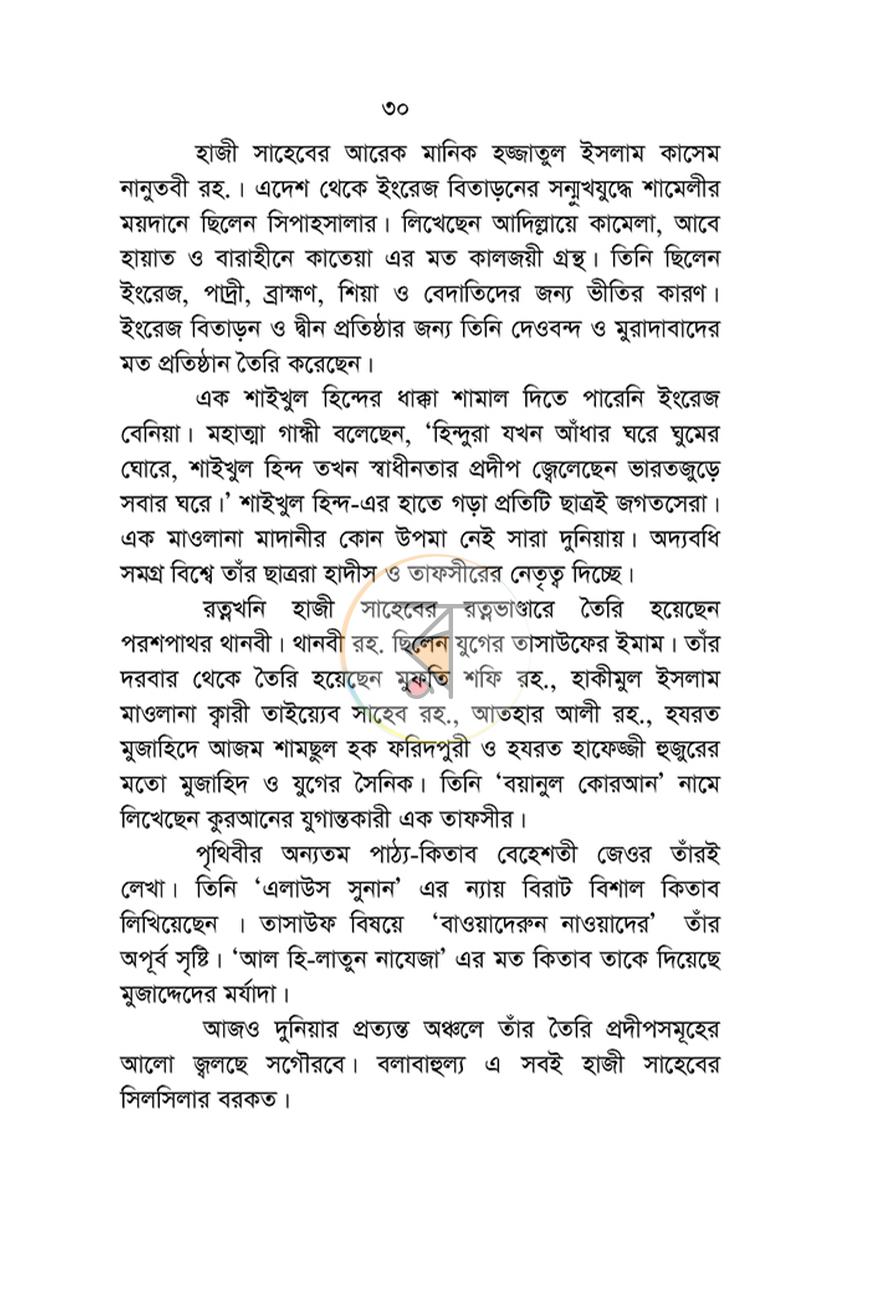 পাতা 30