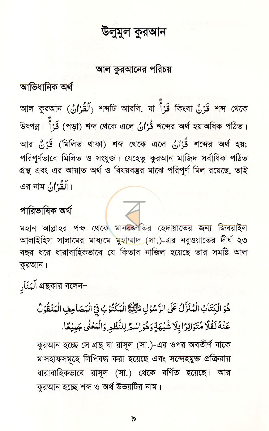 পাতা 7