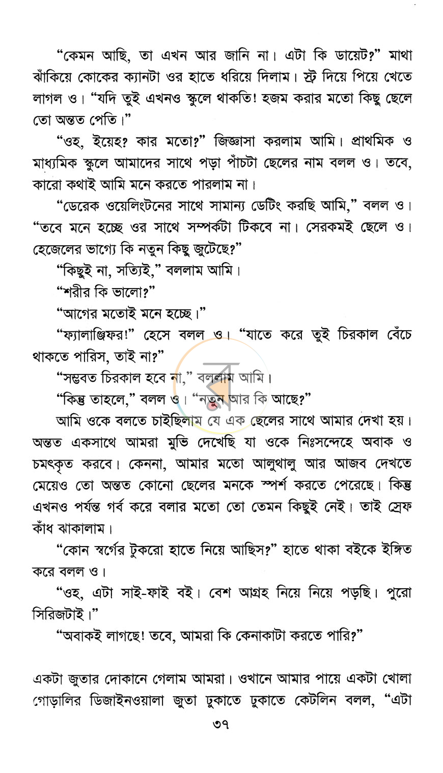 পাতা 9