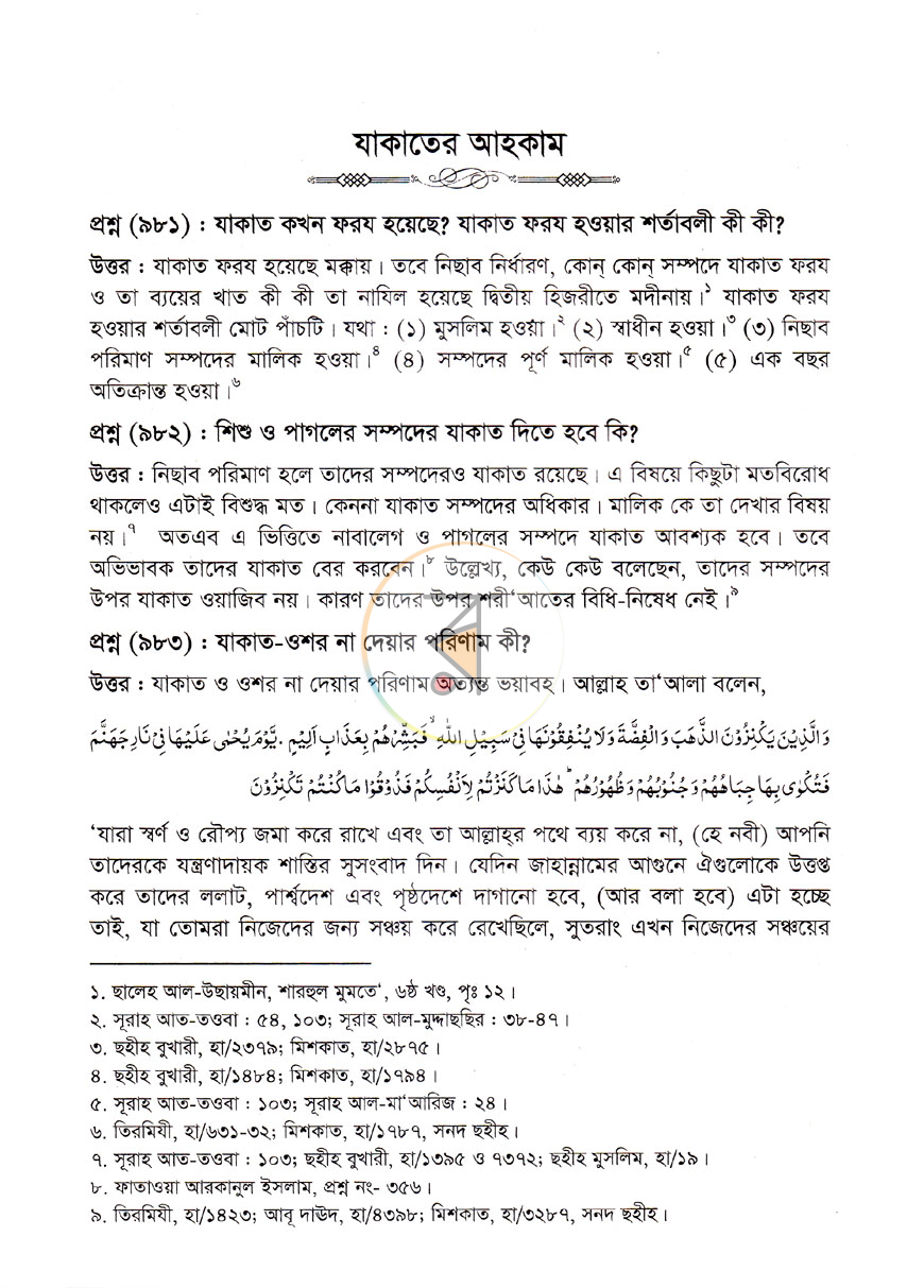 পাতা 8