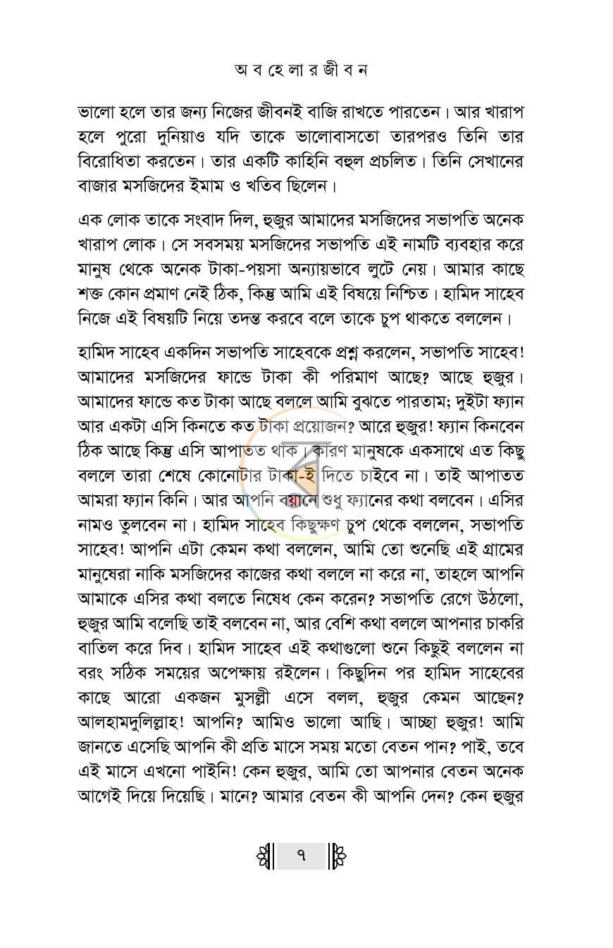 পাতা 6