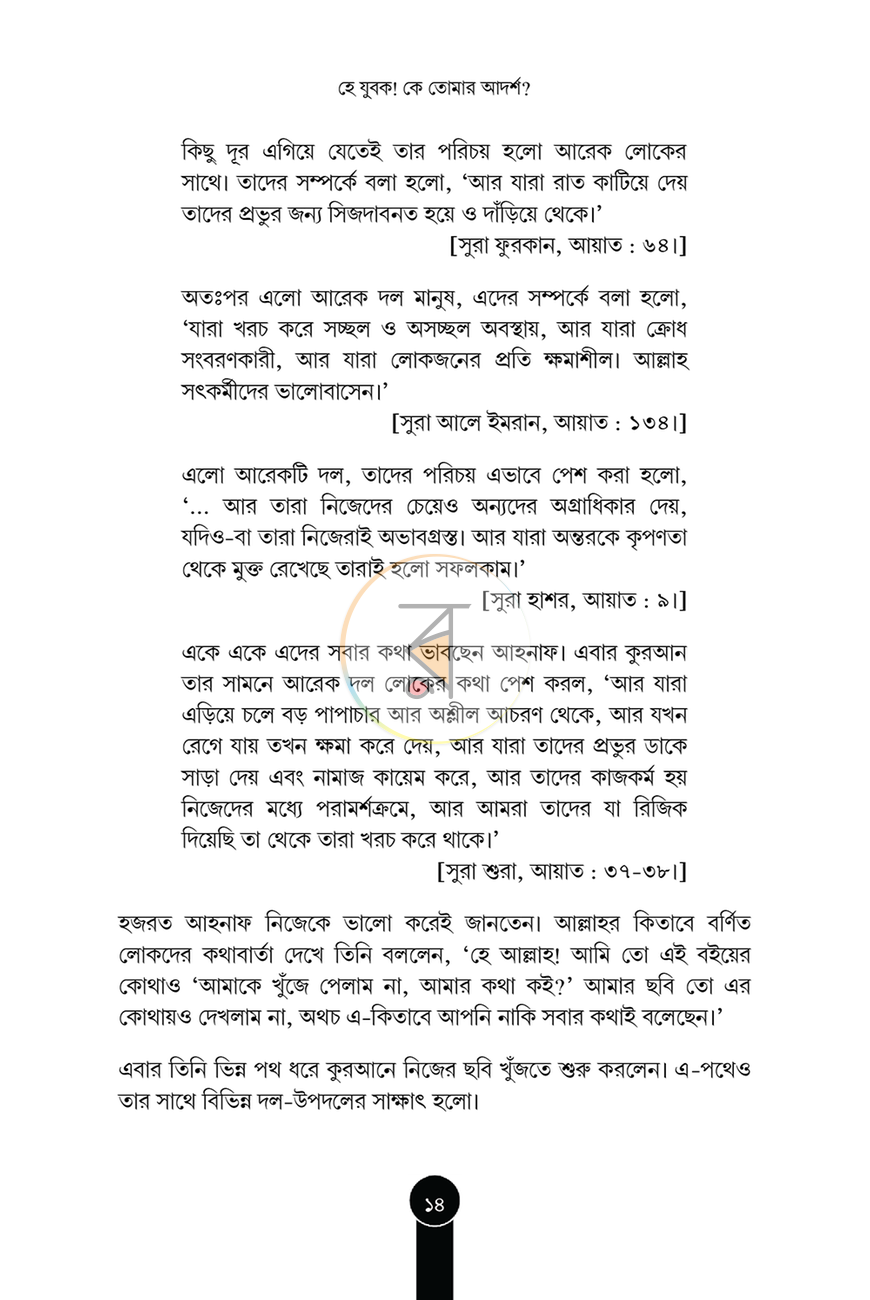 পাতা 14