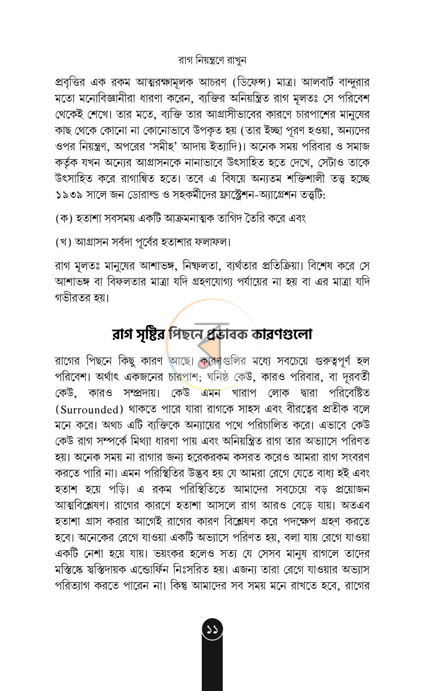 পাতা 10