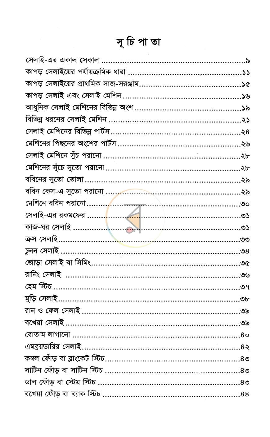 পাতা 4