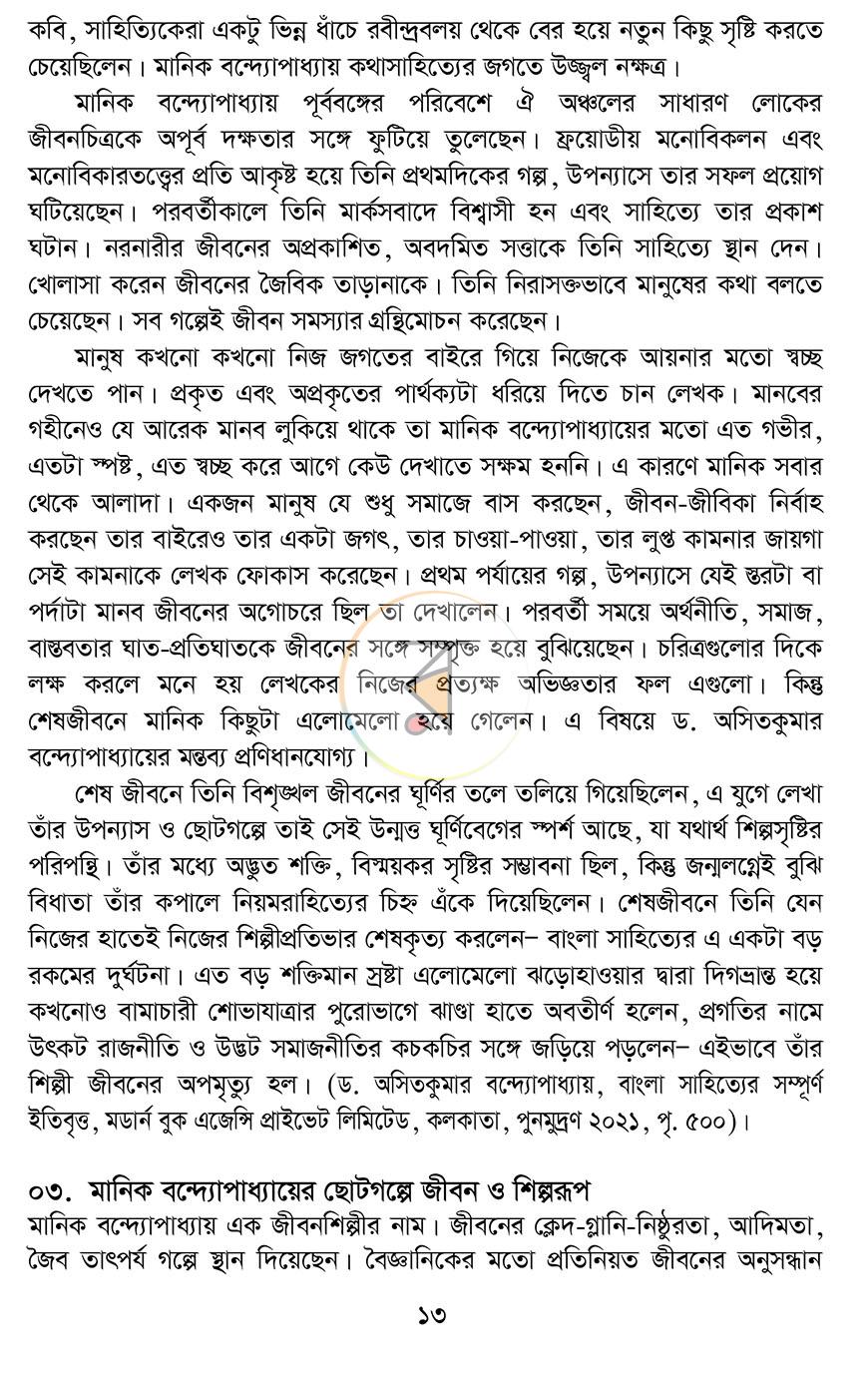পাতা 10