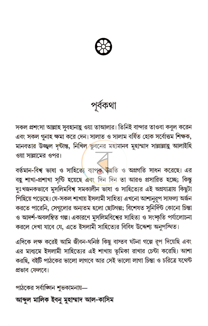 পাতা 6