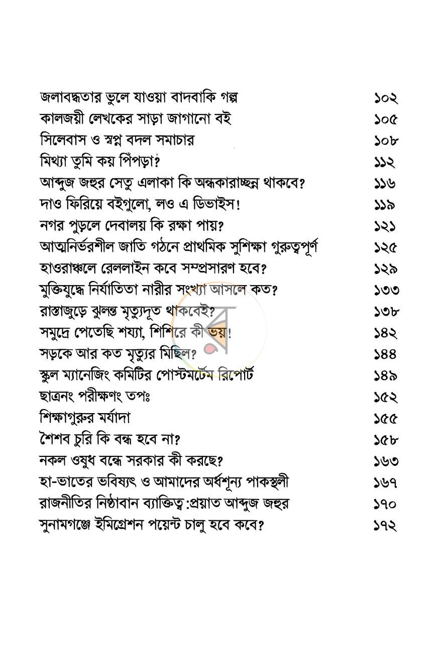 পাতা 3