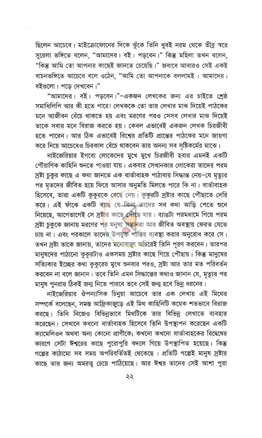 পাতা 8