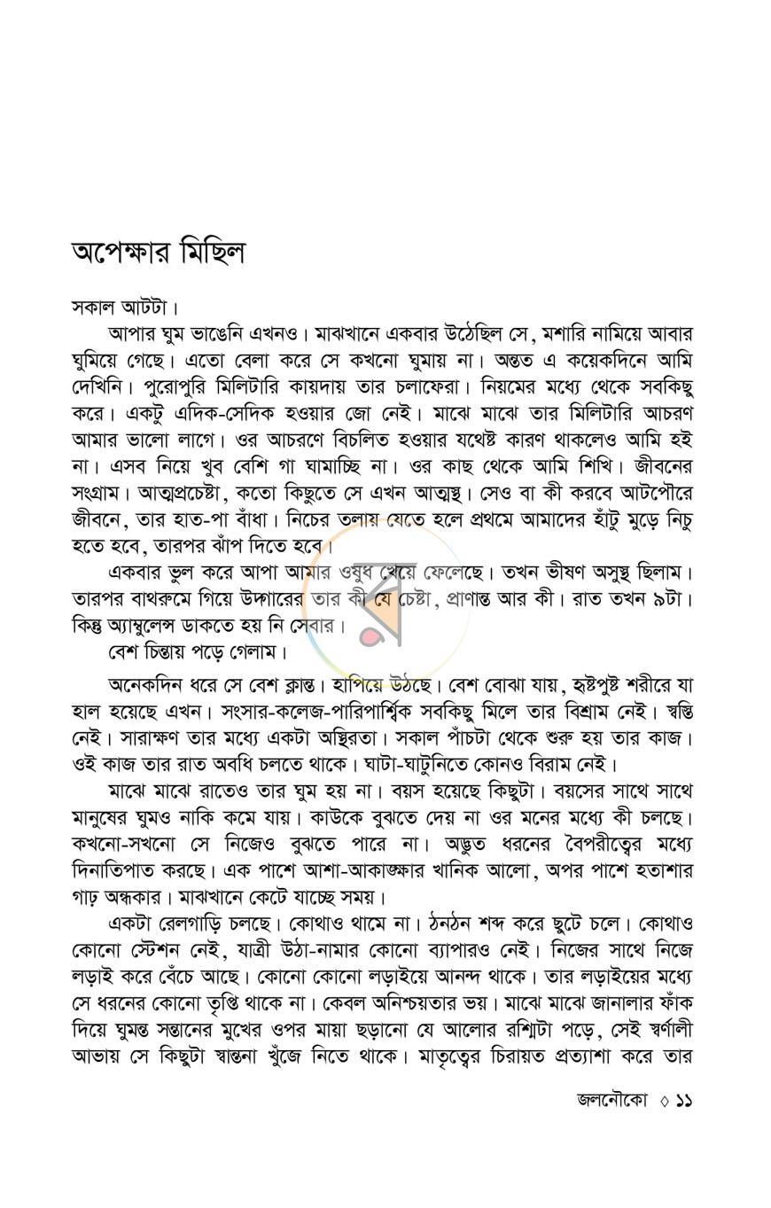 পাতা 4