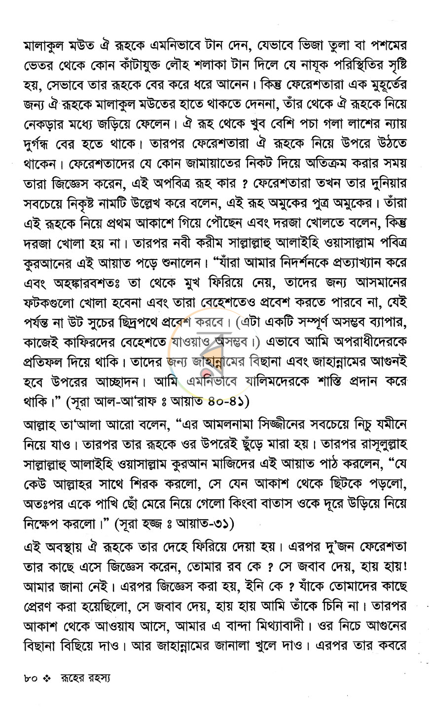 পাতা 12
