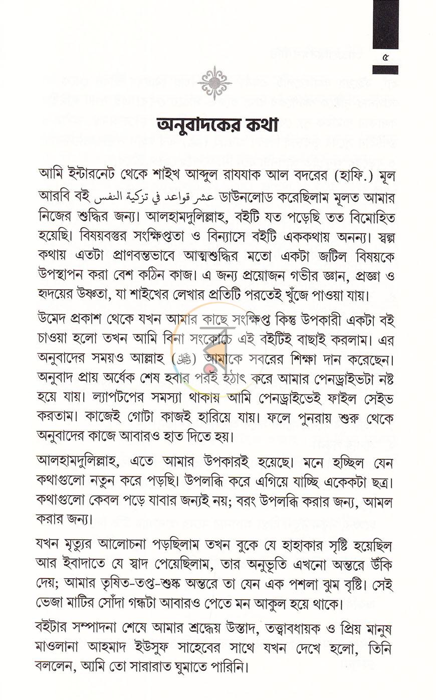 পাতা 4