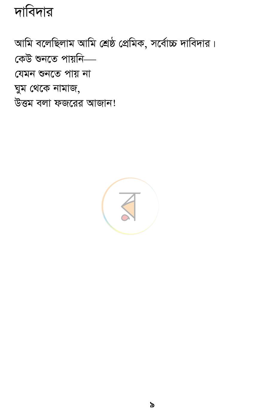 পাতা 5