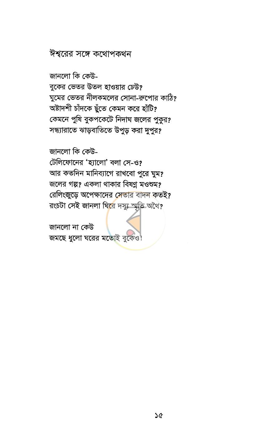 পাতা 10