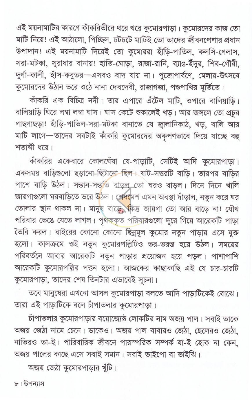 পাতা 5