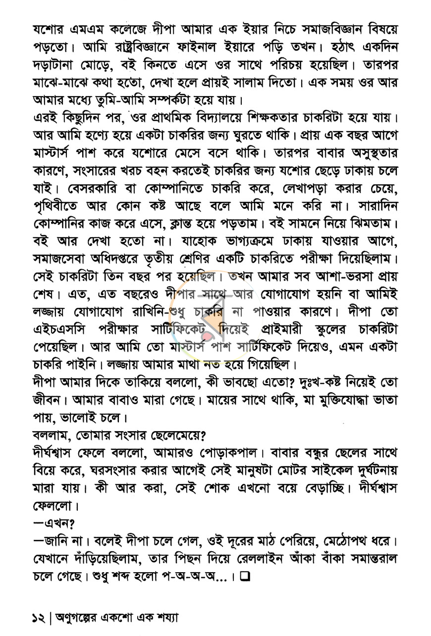 পাতা 8