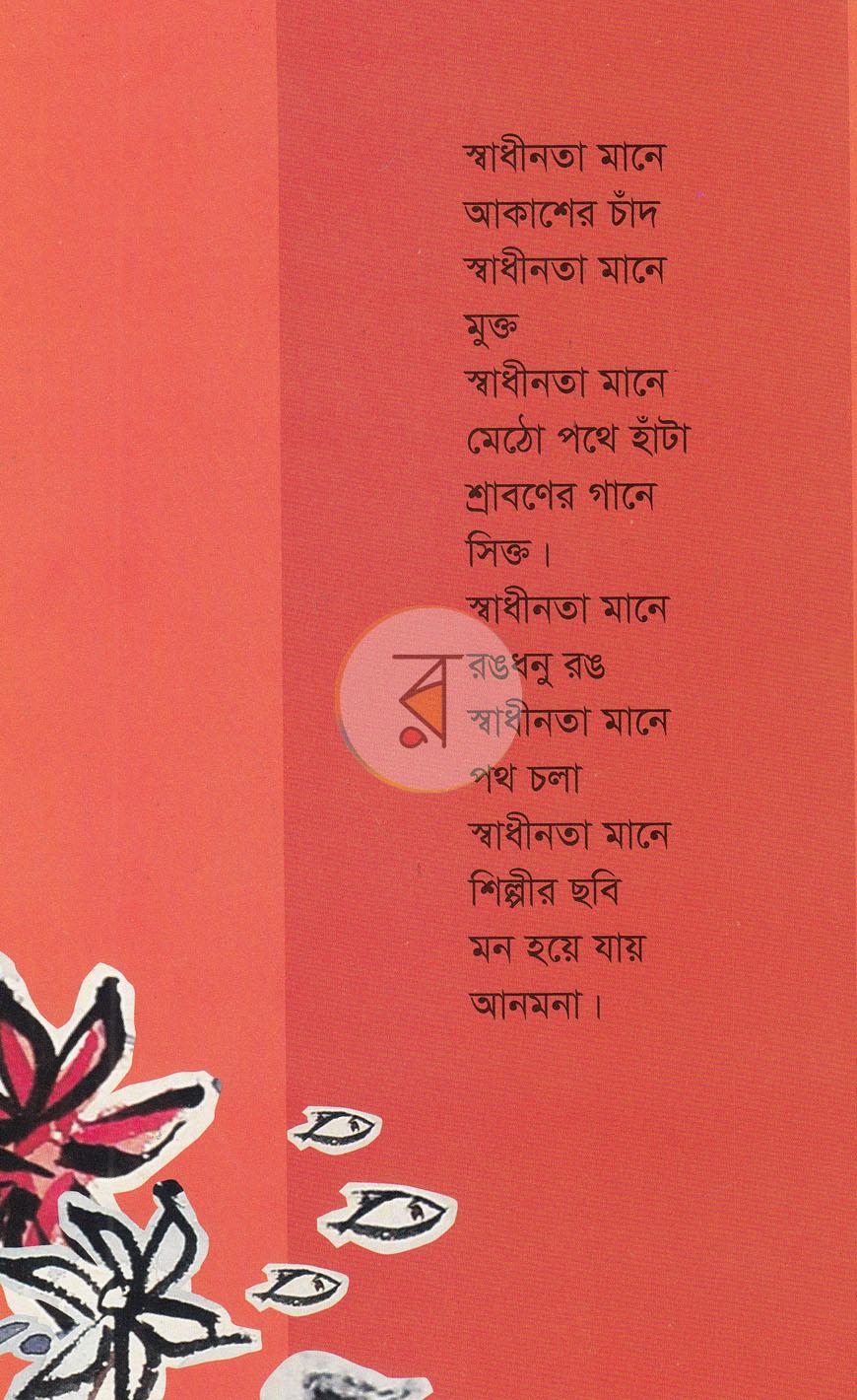 পাতা 4