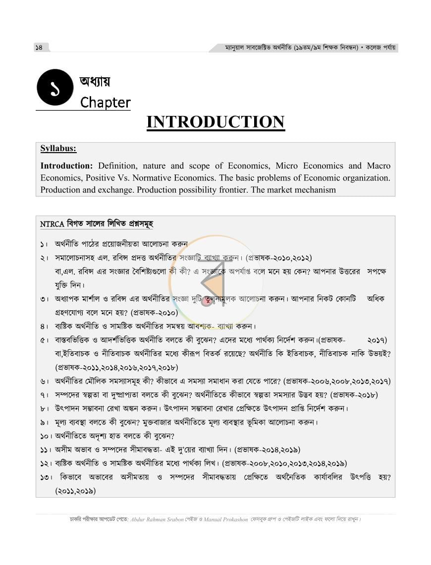 পাতা 13