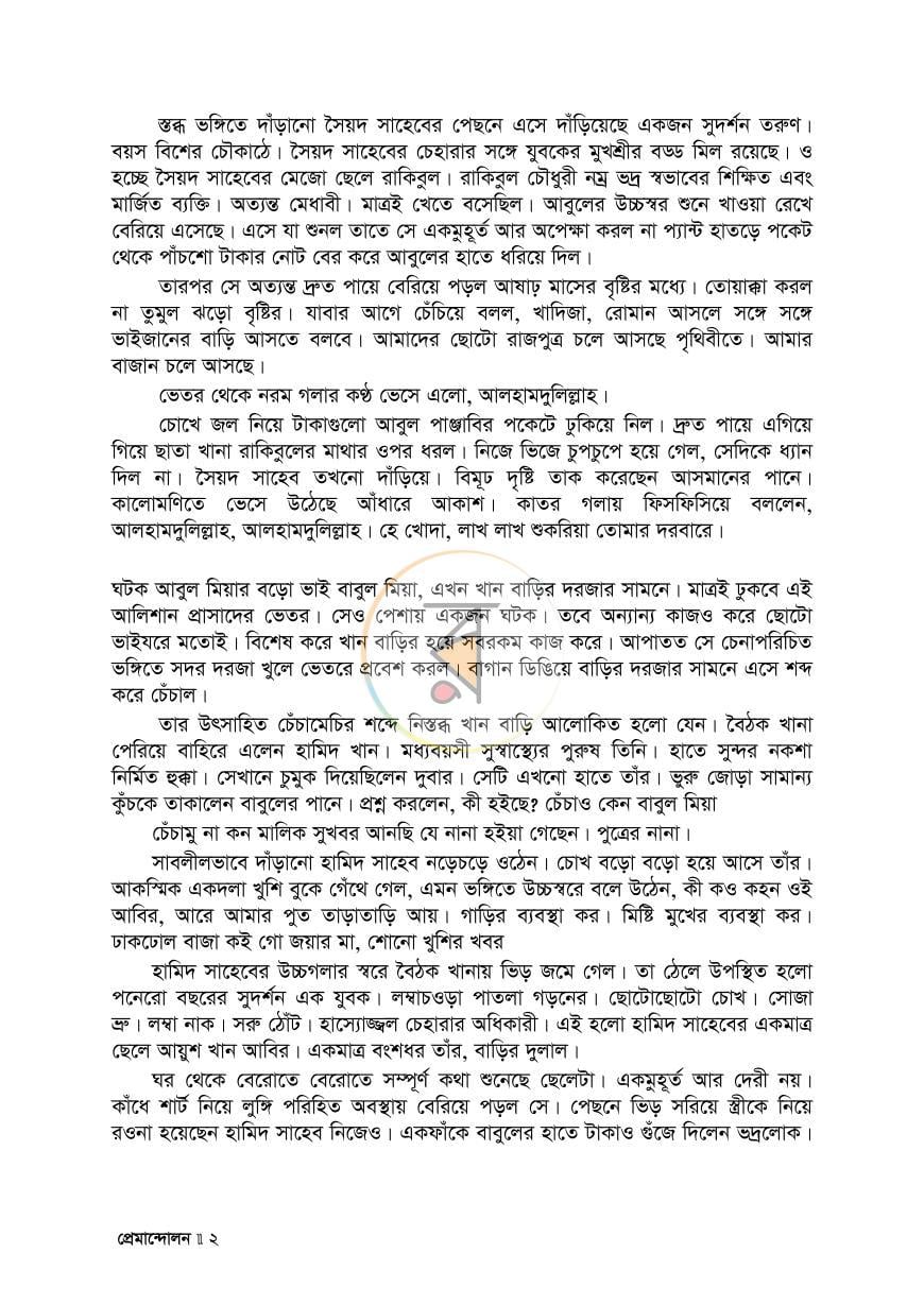 পাতা 3