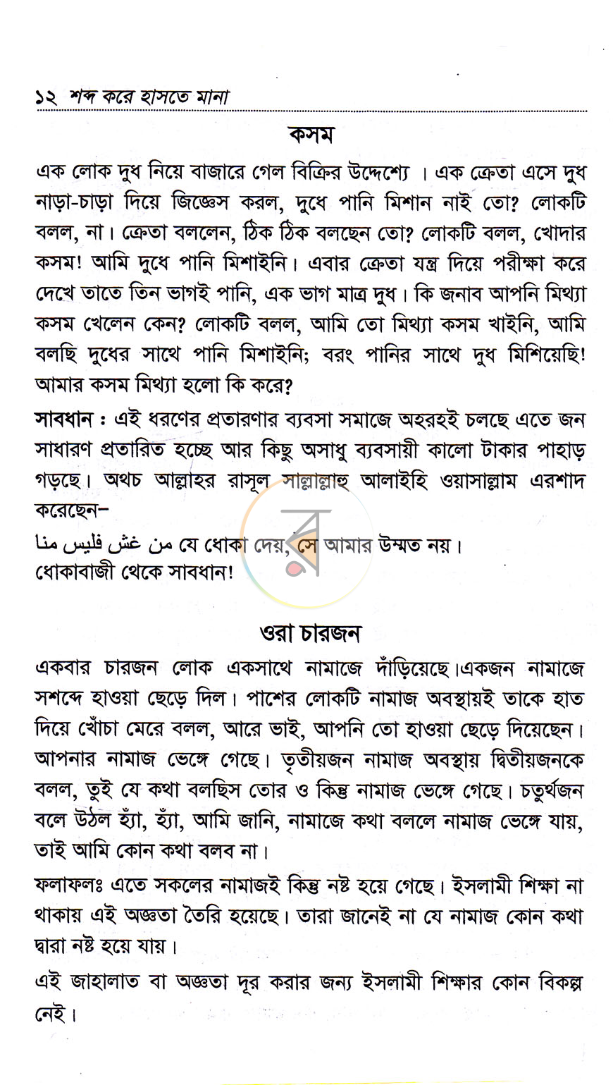 পাতা 8
