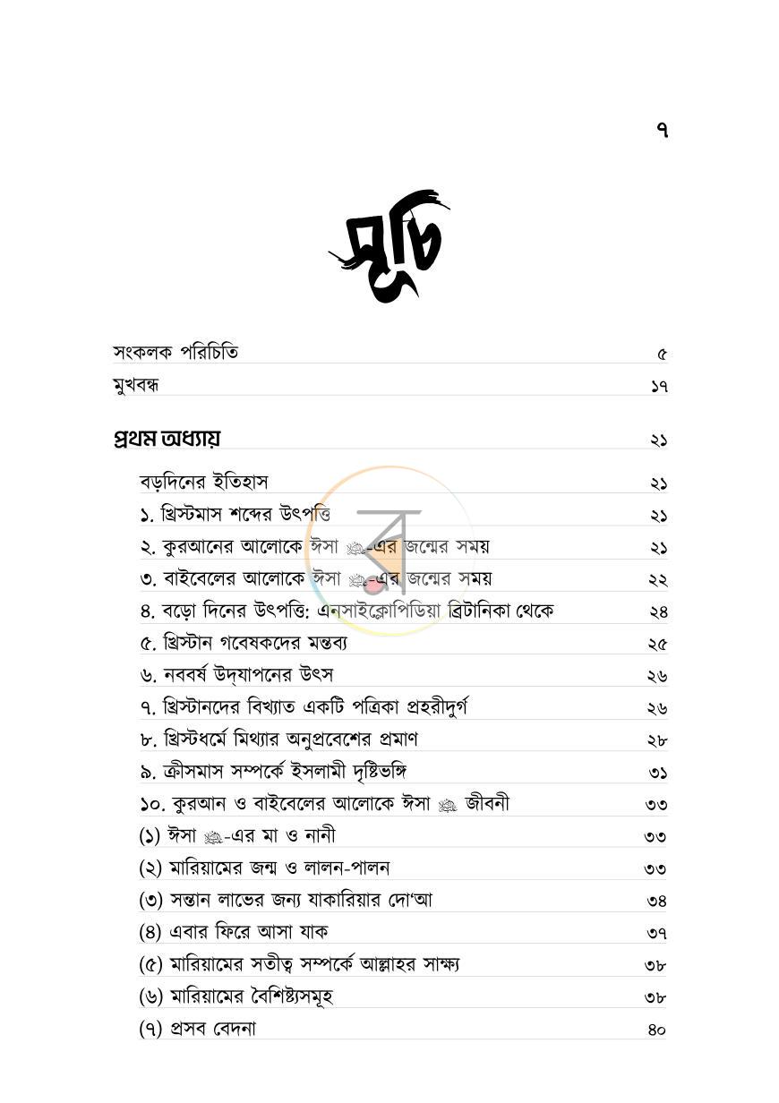 পাতা 6