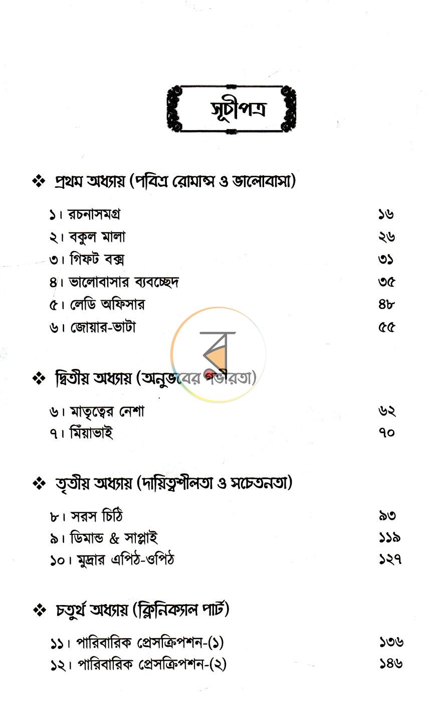 পাতা 44