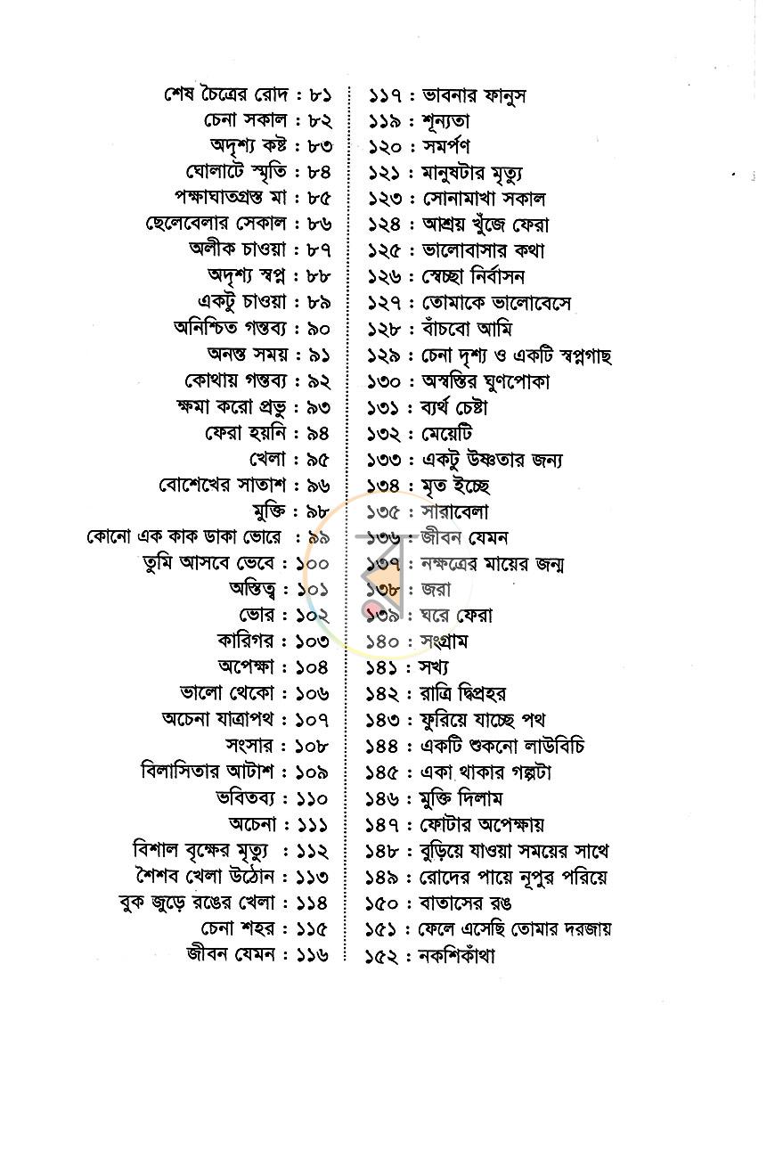 পাতা 6