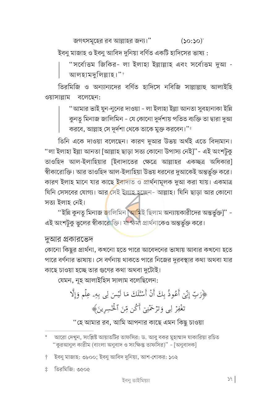 পাতা 8