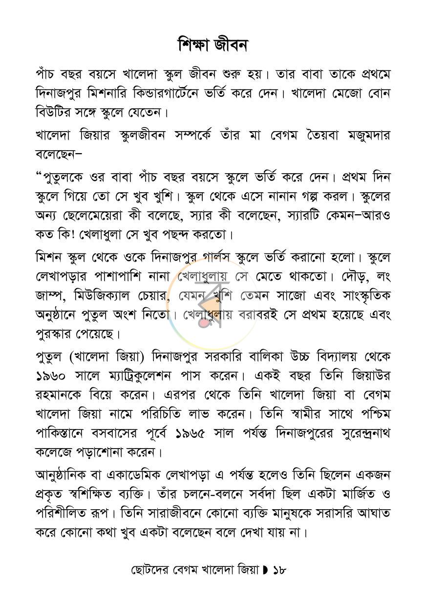 পাতা 17