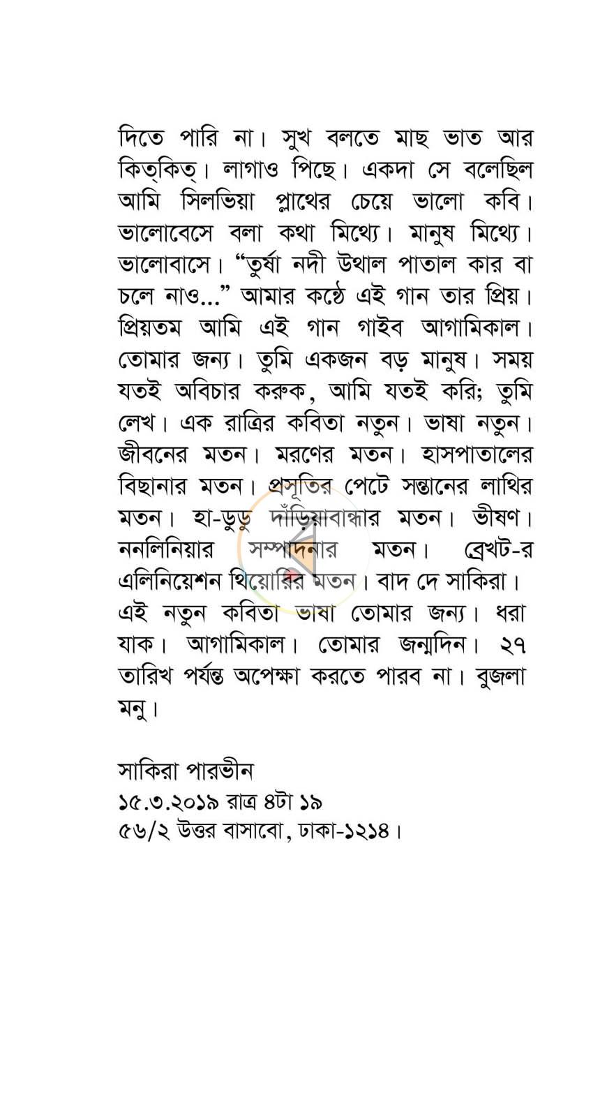 পাতা 3