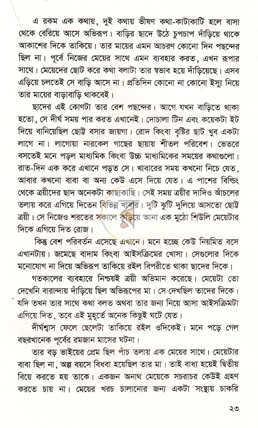 পাতা 9