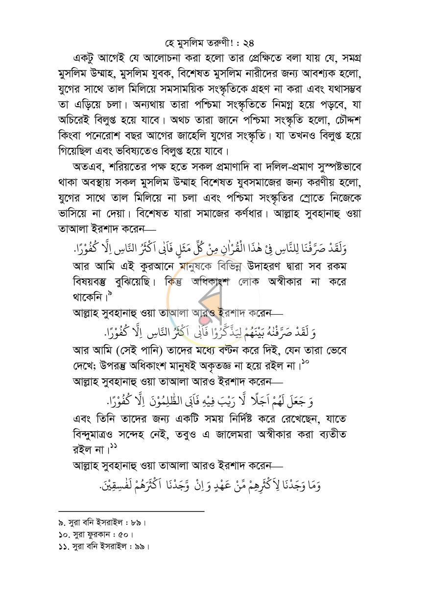 পাতা 23