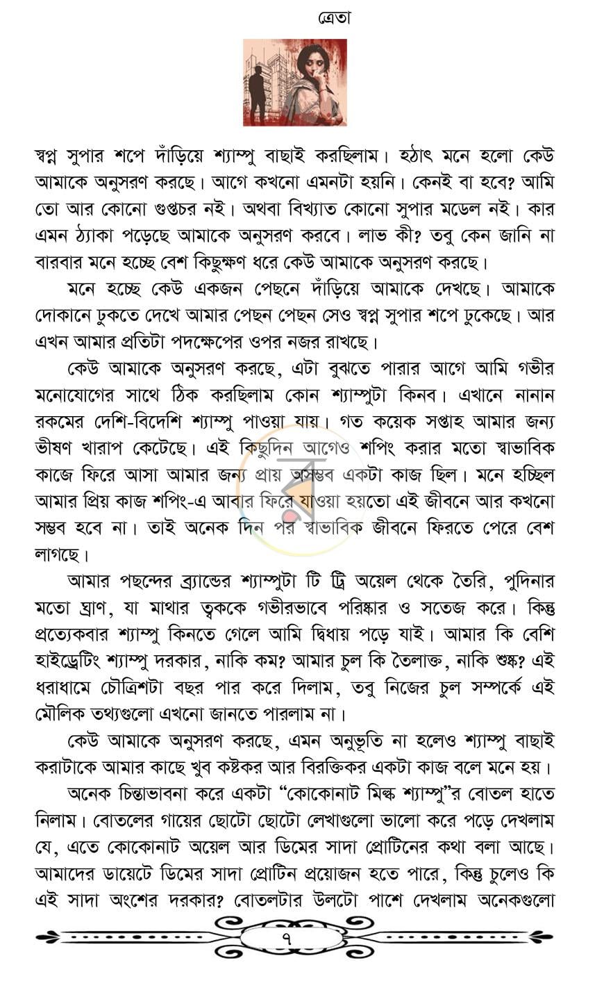 পাতা 6