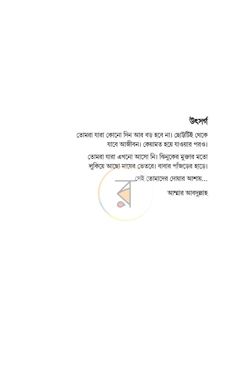 পাতা 3