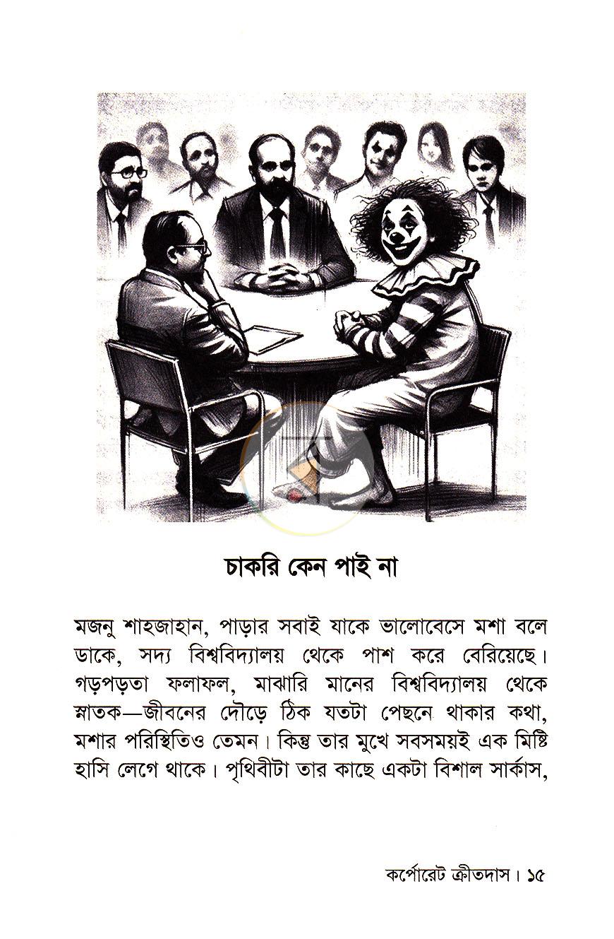 পাতা 5