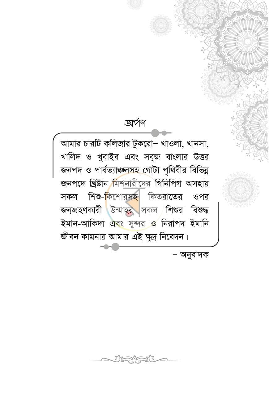পাতা 3